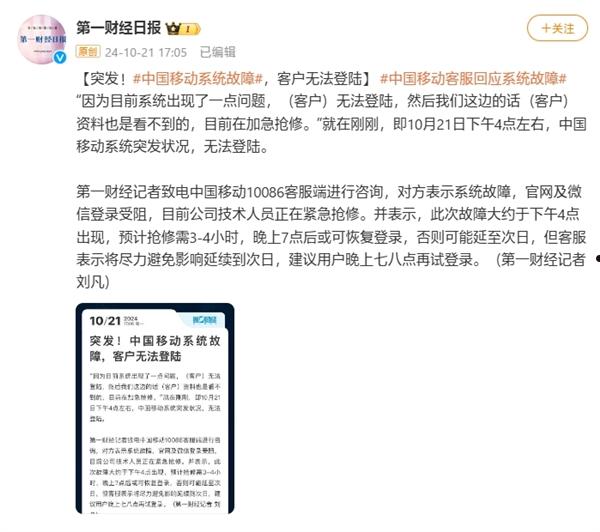 突发！中国移动系统故障无法登陆：预计抢修需3-4小时