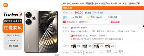 中端最强性能机！Redmi Turbo 3史低价：12+256GB仅1509元  第1张