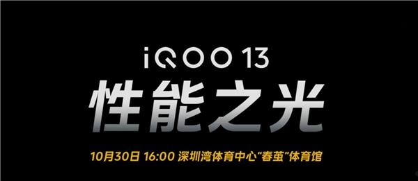 iQOO 13首批搭载骁龙8至尊版：vivo高通联合实验室开山之作  第2张