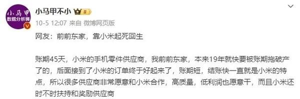 传供应商对小米评价很高：给保供费 雷总亲自表达谢意  第3张