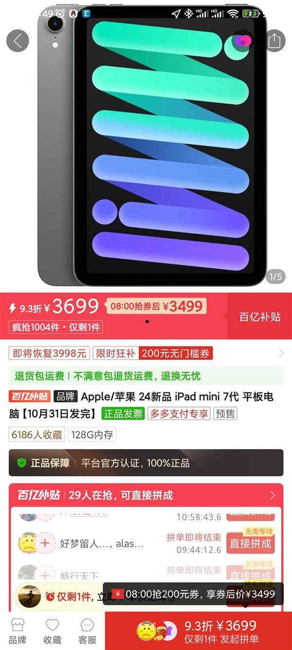 iPad mini 7首销：3999元起 电商平台已破发  第3张