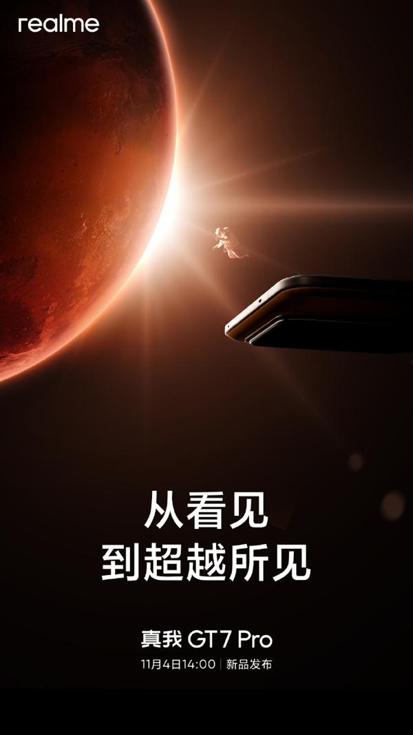 首发定制三星万元屏！真我GT7 Pro宣布11月4日发布  第1张