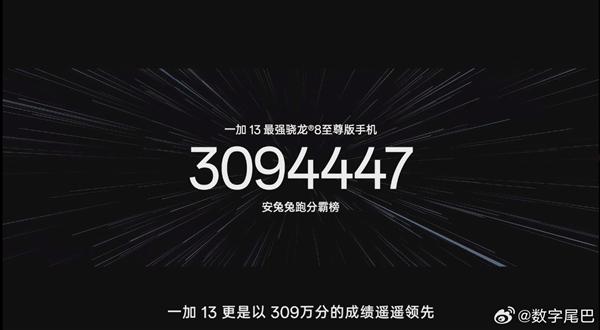 309万！一加13安兔兔跑分霸榜：性能之王  第1张