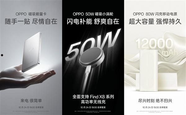 OPPO Find X8系列来了：六大卖点提前看  第11张