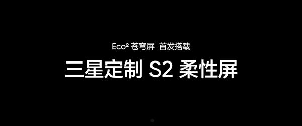 真我GT7 Pro首发！真我Eco2苍穹屏发布：万元内最好的手机屏幕  第7张