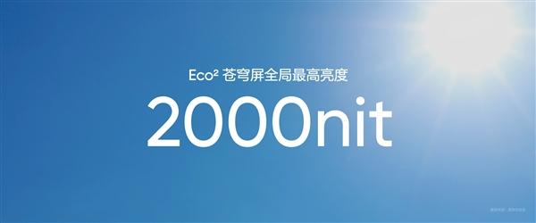 真我GT7 Pro首发！真我Eco2苍穹屏发布：万元内最好的手机屏幕  第8张