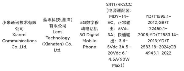 Redmi首款骁龙8至尊版旗舰！Redmi K80系列入网  第2张