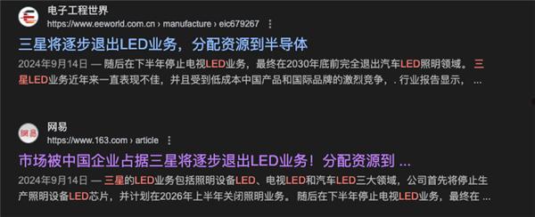 三星LED业务砍了！和中国厂商关系还挺大  第2张