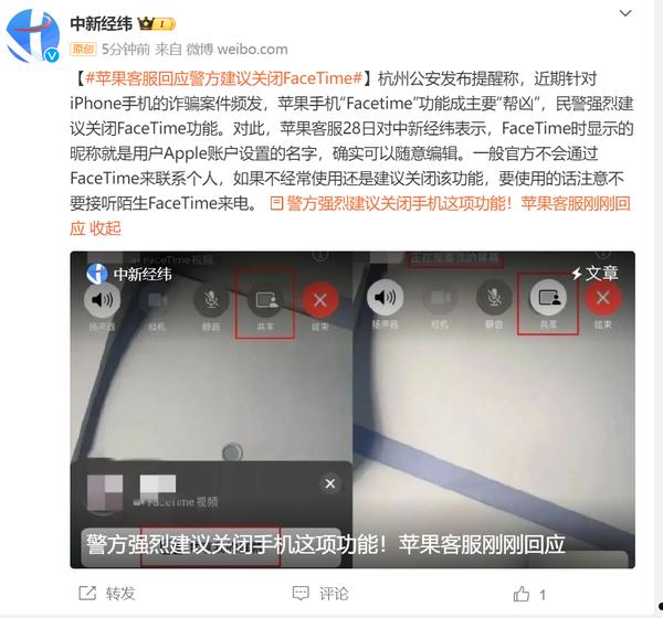 警方强烈建议关闭FaceTime！已发生多起诈骗案件  第2张