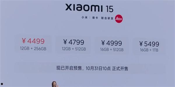 4499元起！小米15售价正式公布：将于10月31日10点正式开售