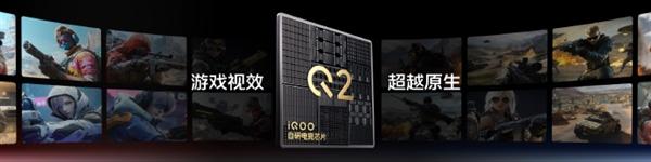 iQOO 13全球首发自研电竞芯片Q2：PC级2K纹理超分 第2张