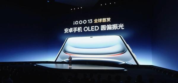 首发京东方2K Q10珠峰屏！iQOO 13正式发布：售价3999元起  第4张