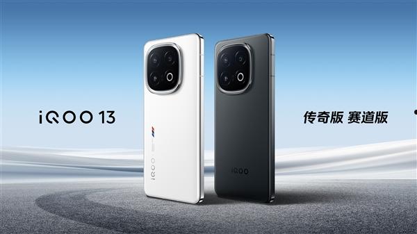 首发京东方2K Q10珠峰屏！iQOO 13正式发布：售价3999元起  第10张