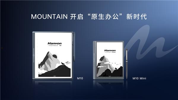 2699元起！汉王科技发布MOUNTAIN系列办公本：8米远还能语音识别  第1张