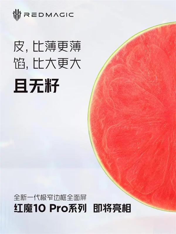 红魔10 Pro系列入网：电池最大的电竞旗舰 容量超7000mAh  第3张