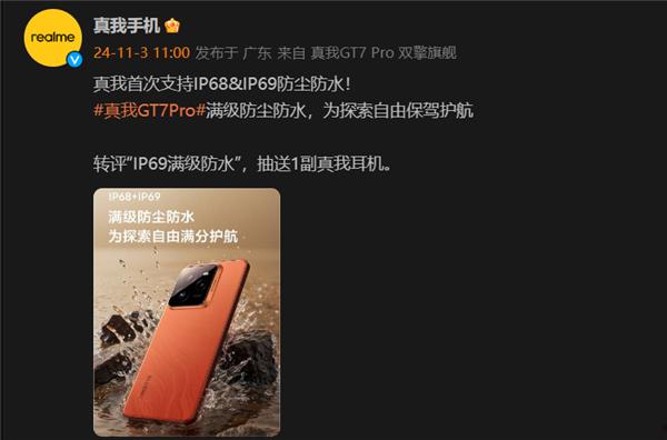 真我首次！GT7 Pro支持IP68、IP69防尘防水