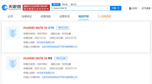 Mate 80、Mate 90、Mate 100都来了！华为已注册商标  第2张