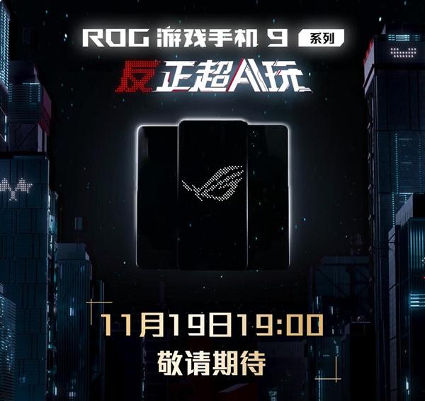 ROG游戏手机9上架：全球首发185Hz LTPO极高刷直屏  第4张