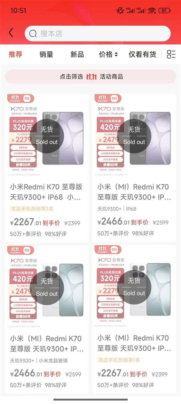 双11明天收官！Redmi K70至尊版卖爆：京东国产机销量第一  第2张