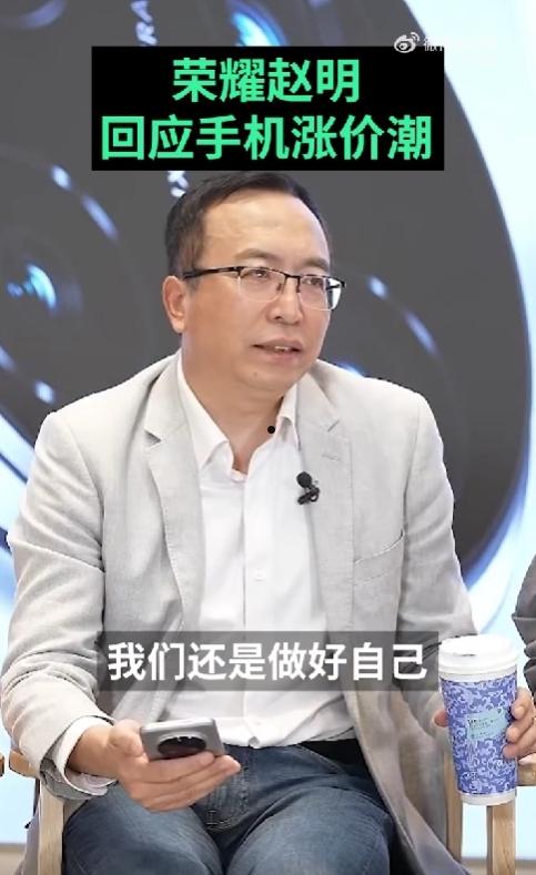 赵明回应荣耀手机为何不涨价：一开始就确定不涨 消费者压力比我们还要大  第1张