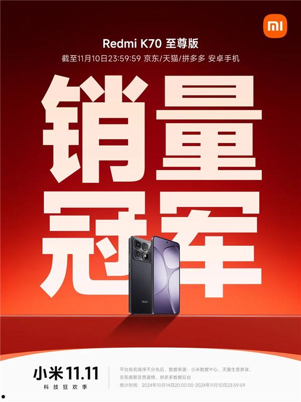 小米双11战报出炉：Redmi K70至尊版斩获安卓手机销冠  第3张