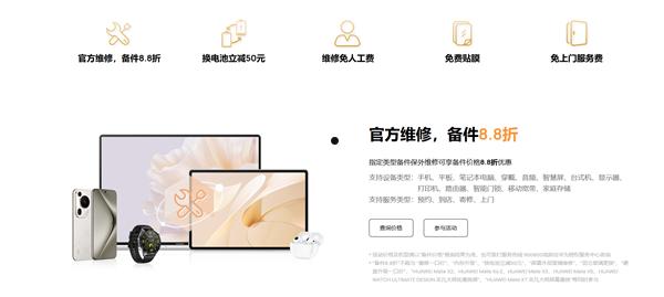 错过等明年！华为开启服务回馈礼遇：免费贴膜、维修免人工费  第2张