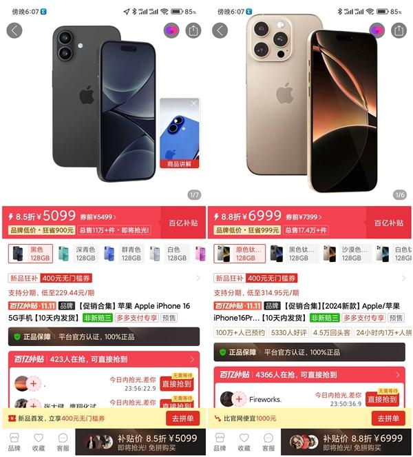 双11进入最后冲刺阶段！iPhone 16价格出现新低：5099元起  第3张