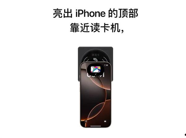 免开卡费！苹果Apple Pay上线重庆畅通卡：iPhone也能刷重庆公交了  第1张