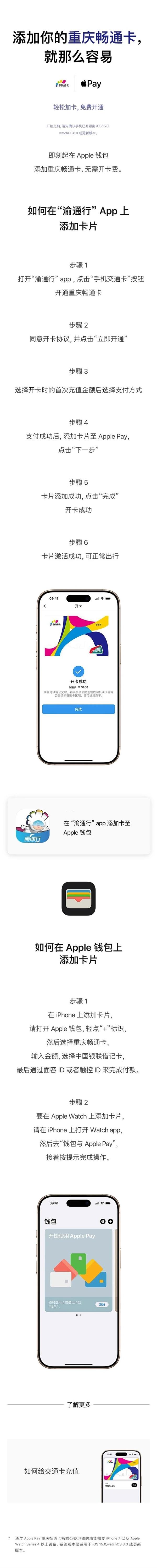 免开卡费！苹果Apple Pay上线重庆畅通卡：iPhone也能刷重庆公交了  第2张