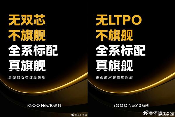 6.78英寸大直屏！iQOO Neo10外观首曝  第2张