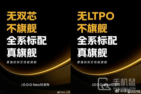 iQOO Neo10外观一览，6.78英寸大直屏很惊艳！  第2张