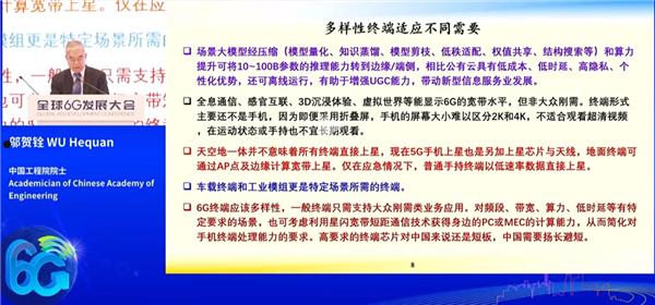 中国工程院院士邬贺铨谈6G：没必要全国网络无缝覆盖  第2张