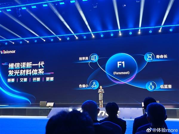 维信诺新一代发光材料体系F1发布：小米/OPPO/vivo/荣耀要用  第2张