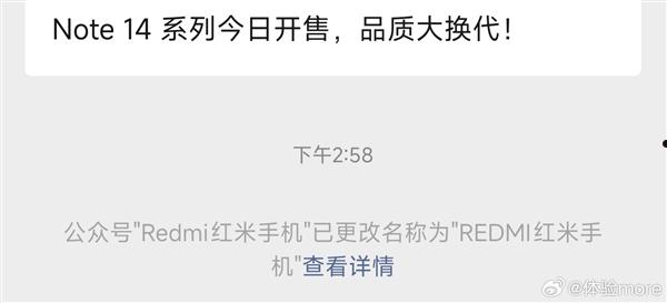 Redmi微信公众号改名为REDMI红米手机：K80系列下周预热  第1张