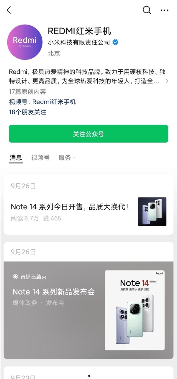 Redmi微信公众号改名为REDMI红米手机：K80系列下周预热  第3张