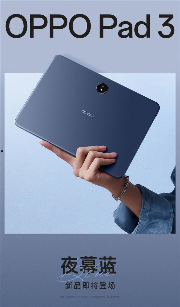 OPPO Pad3上架：首发天玑8350处理器  第2张