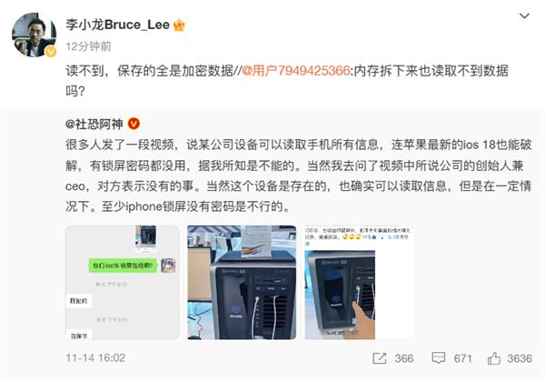 华为李小龙：华为手机无密码完全无法获取数据！拆“内存”都不行  第2张