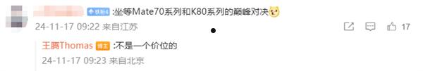 网友期待华为Mate 70和Redmi K80巅峰对决！王腾：不是一个价位  第2张