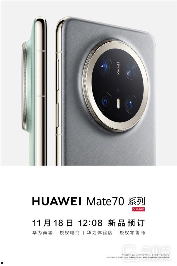 华为Mate70怎么预定  第1张