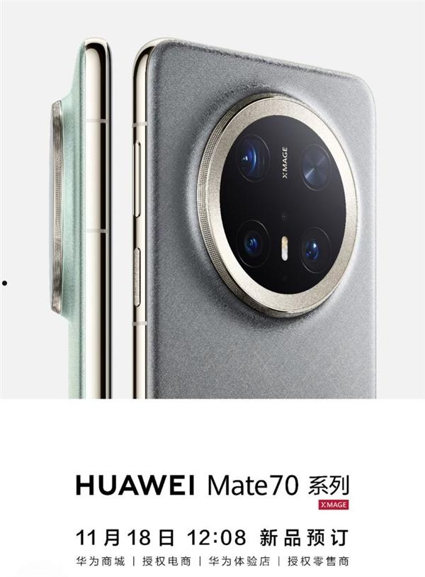 华为最强机皇！Mate 70系列关键信息汇总：外观/性能/影像揭秘  第4张