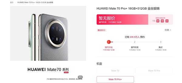 华为Mate 70已经到店：数量有限 抢到赚到  第1张