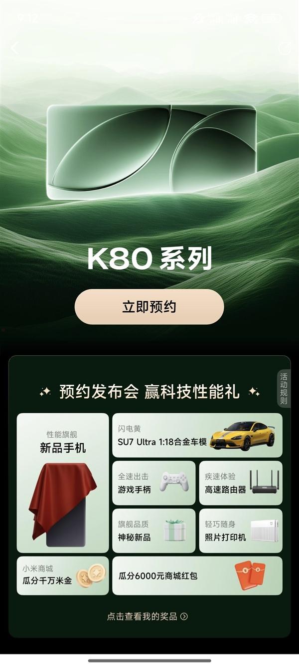 Redmi史上最强旗舰！K80系列开启预约：下周发布  第1张