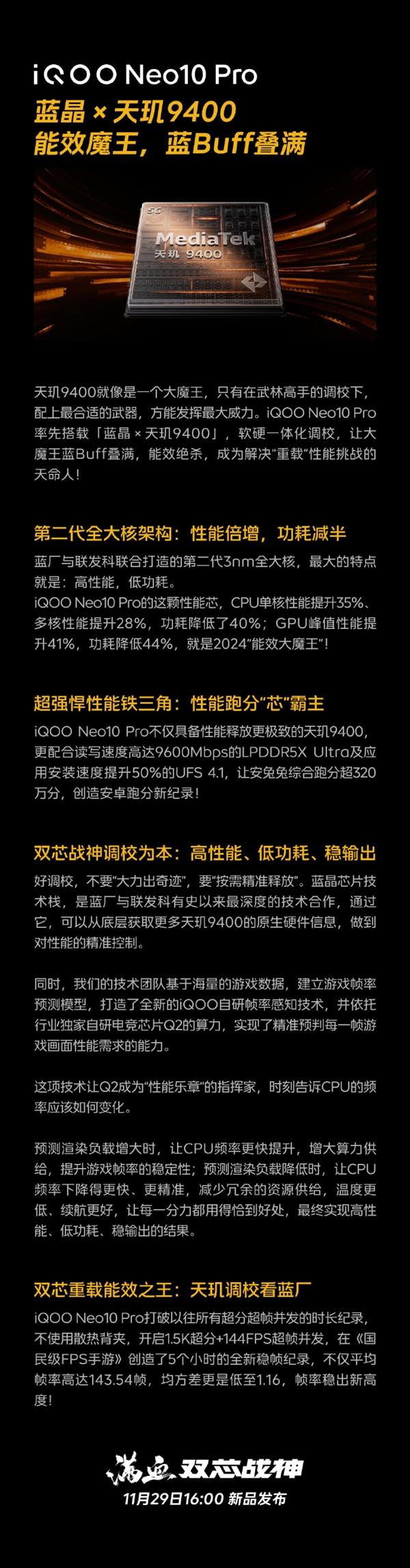 iQOO Neo10 Pro榨干天玑9400：跑分超320万 创造安卓新纪录  第2张