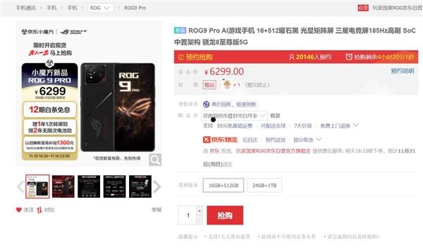 ROG电竞之王！ROG游戏手机9系列开启预售：4999元起  第4张