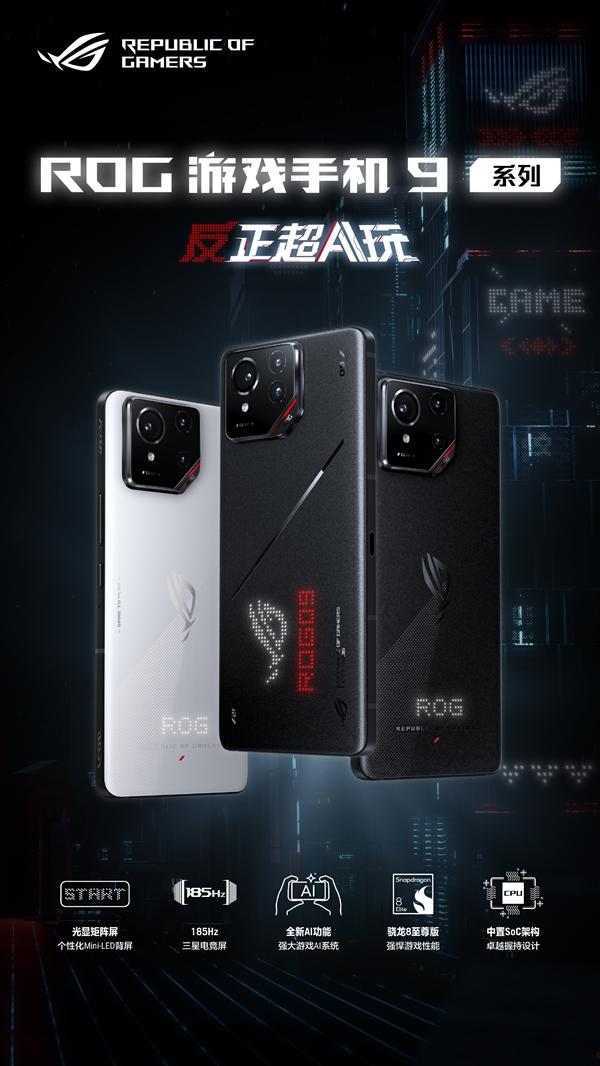 ROG游戏手机9价格公布：4999元起、24GB+1TB顶配8499元  第2张