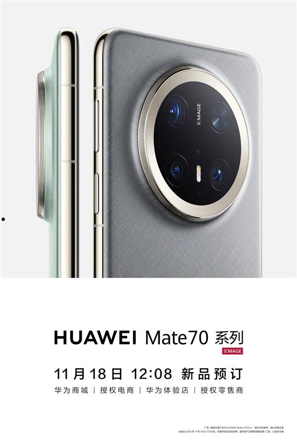 华为影像巅峰：Mate 70系列将搭载全新红枫原色影像  第2张