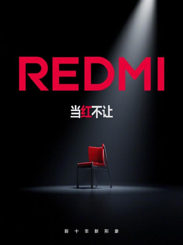 REDMI全新品牌标识今日正式官宣：字母全红全大写 寓意敢红而强大  第1张