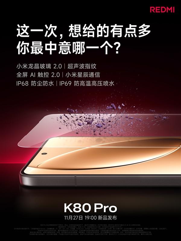 挑战小米15地位！REDMI K80 Pro配置史上最全：超声波指纹、IP69等齐备  第1张