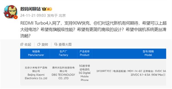 REDMI K80/Turbo 4蓄势待发：全部启用全新品牌标识  第3张