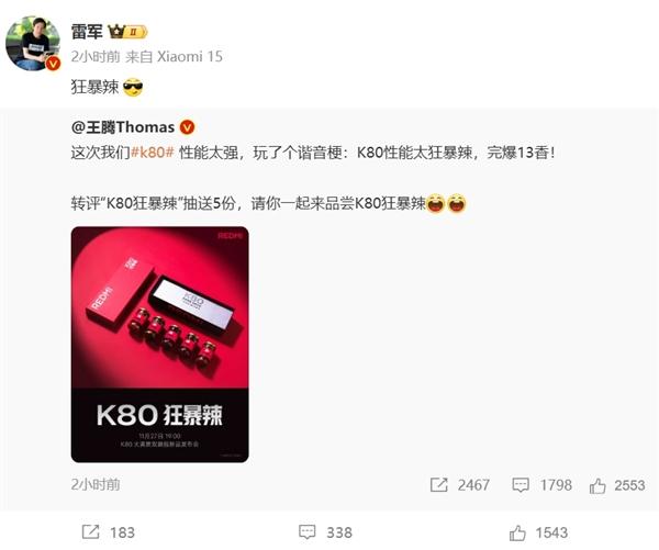 REDMI K80发布会前竟然送了5瓶辣椒酱  雷军在线玩梗：狂暴辣！ 第1张